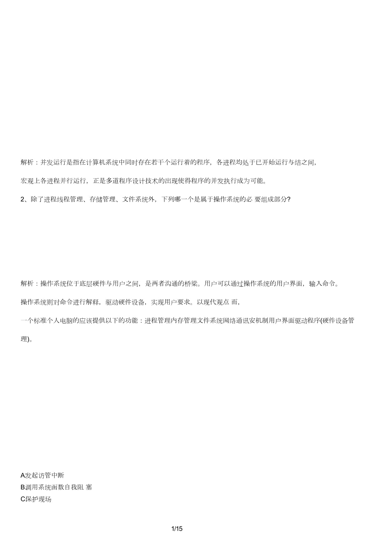 計算機四級網絡工程師模擬試題解析與核心知識點梳理